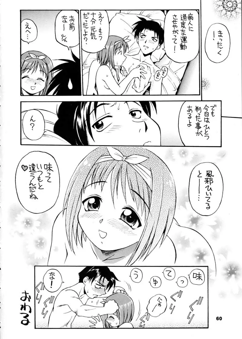 ひまわり - page59