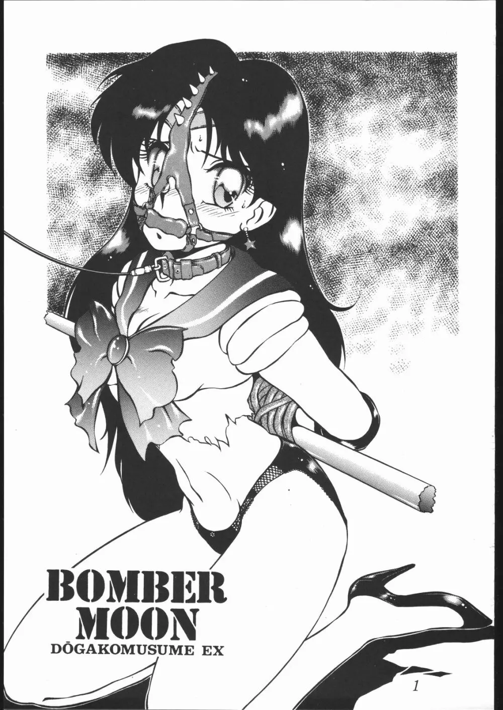 動画小娘EX BOMBER MOON - page2