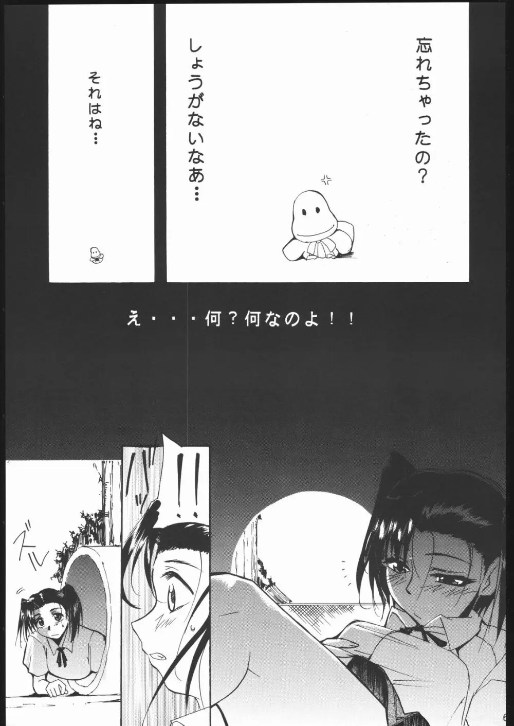 神歌 - page60