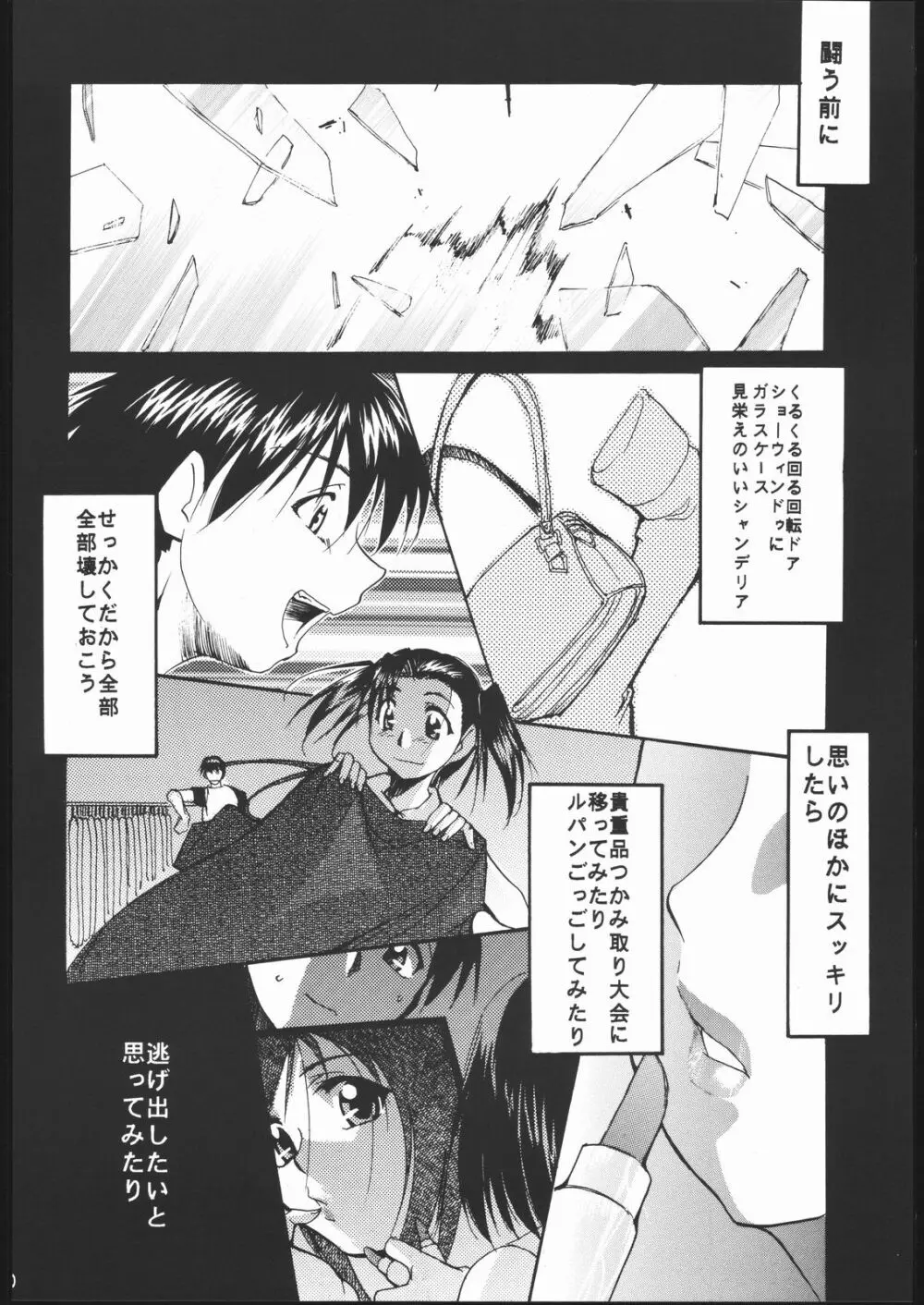 神歌 - page69