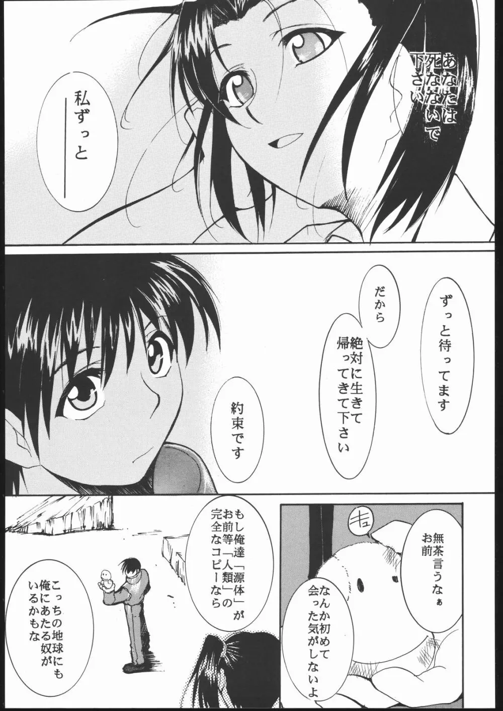 神歌 - page92