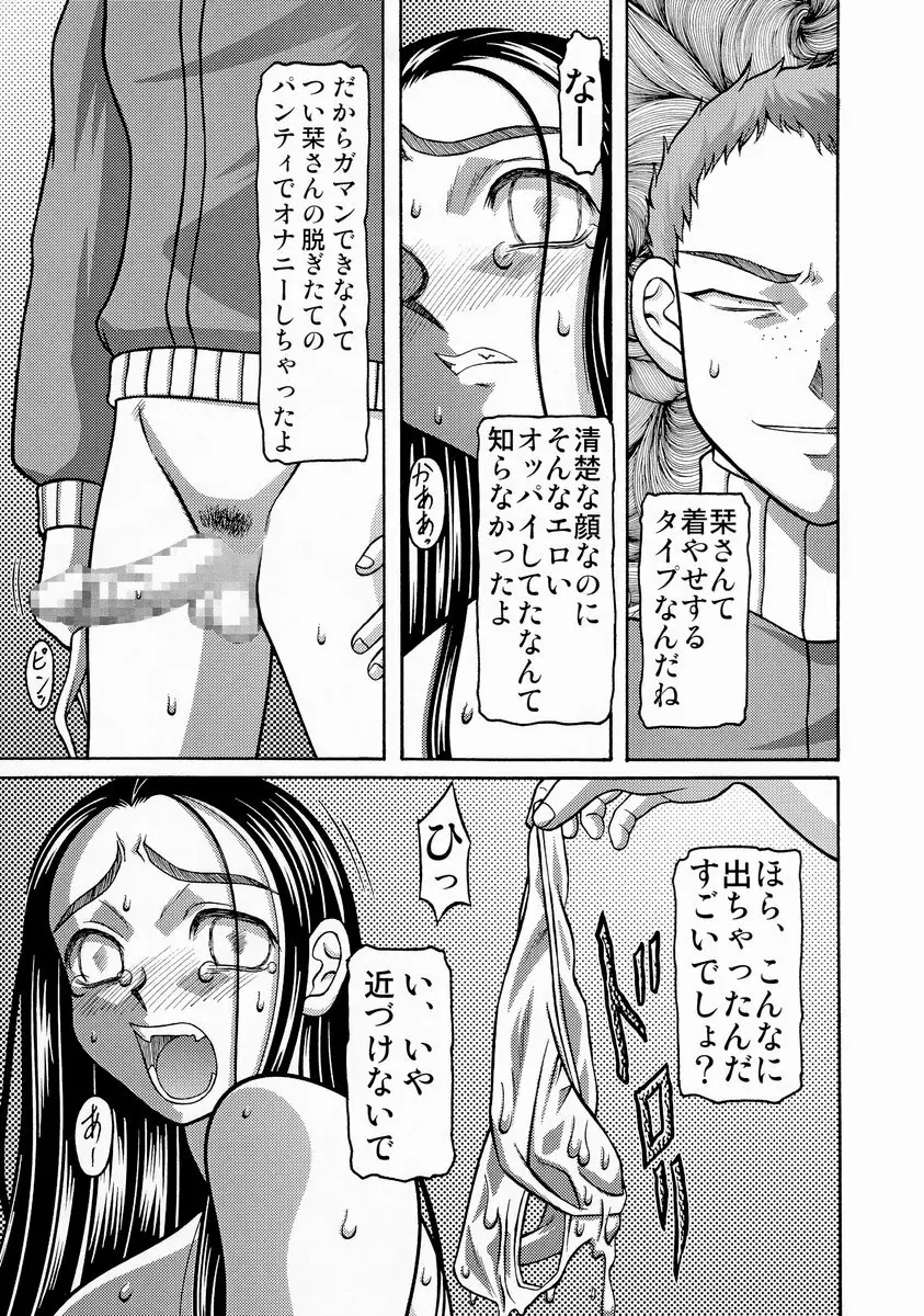 きろめーとる 16 - page20