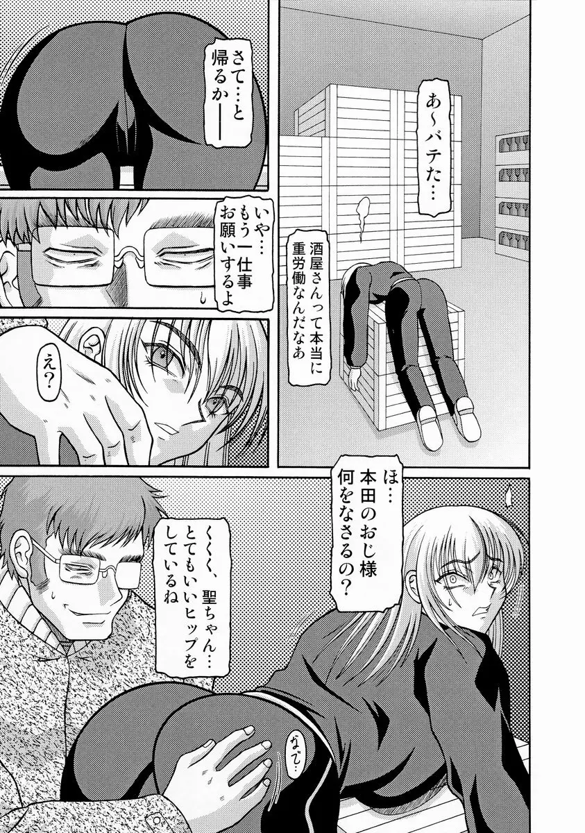 きろめーとる 16 - page8