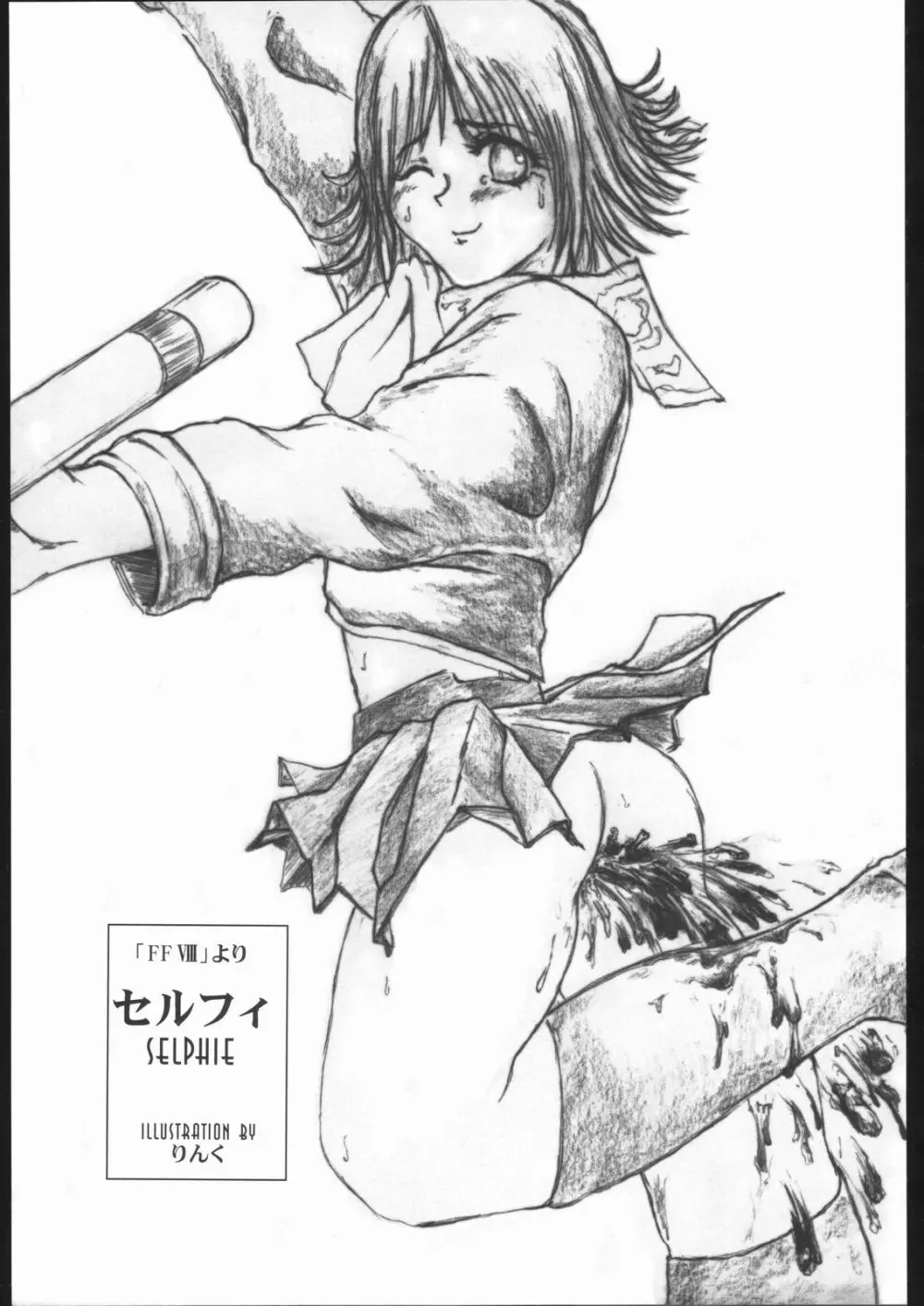 女闘虎2 - page16