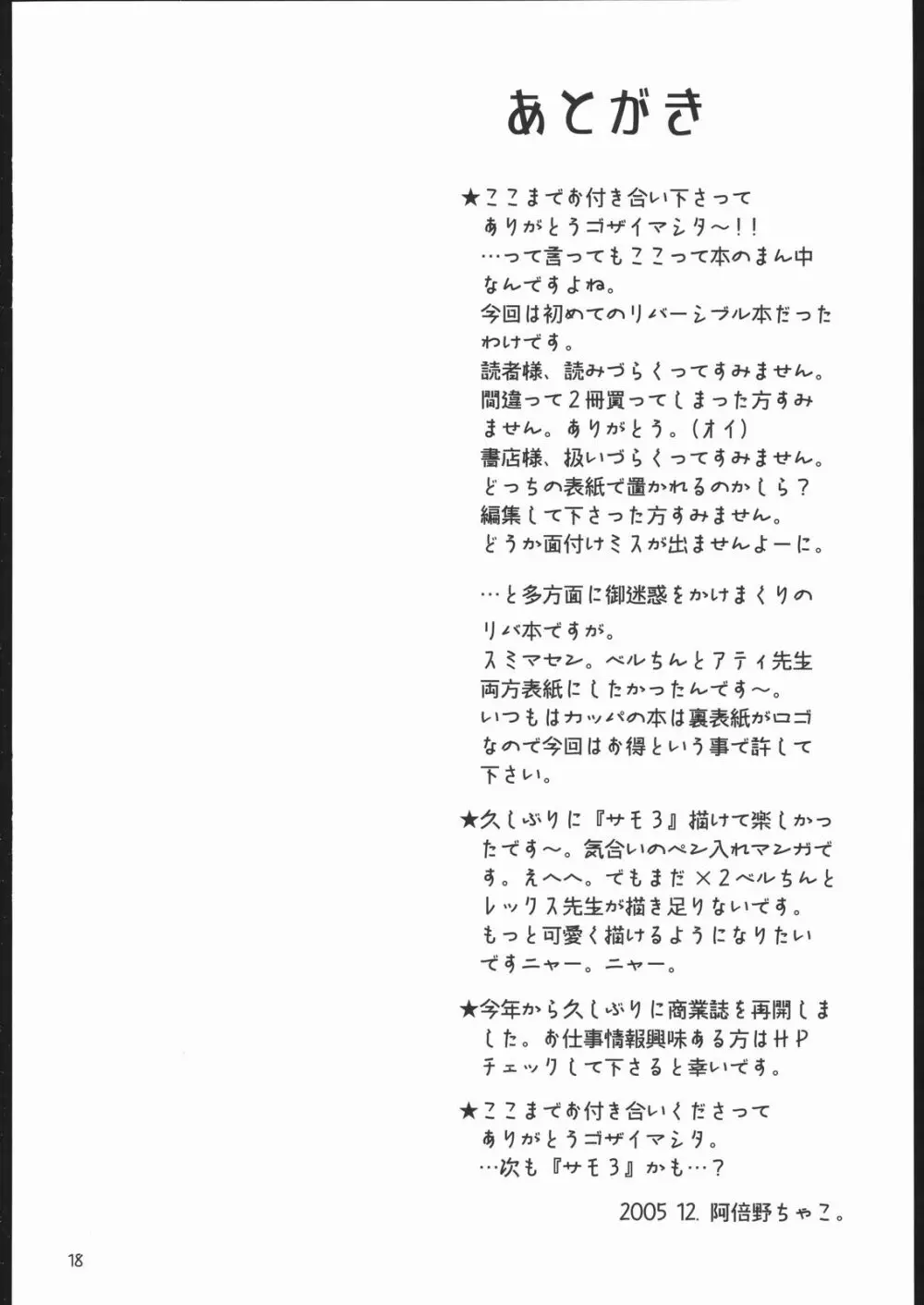 サモサモしゅがー - page17