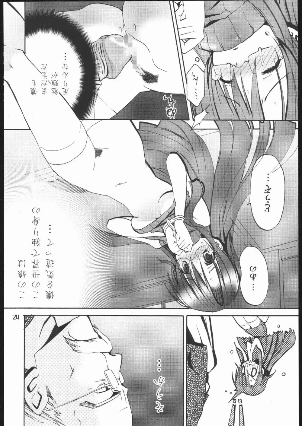 サモサモしゅがー - page23