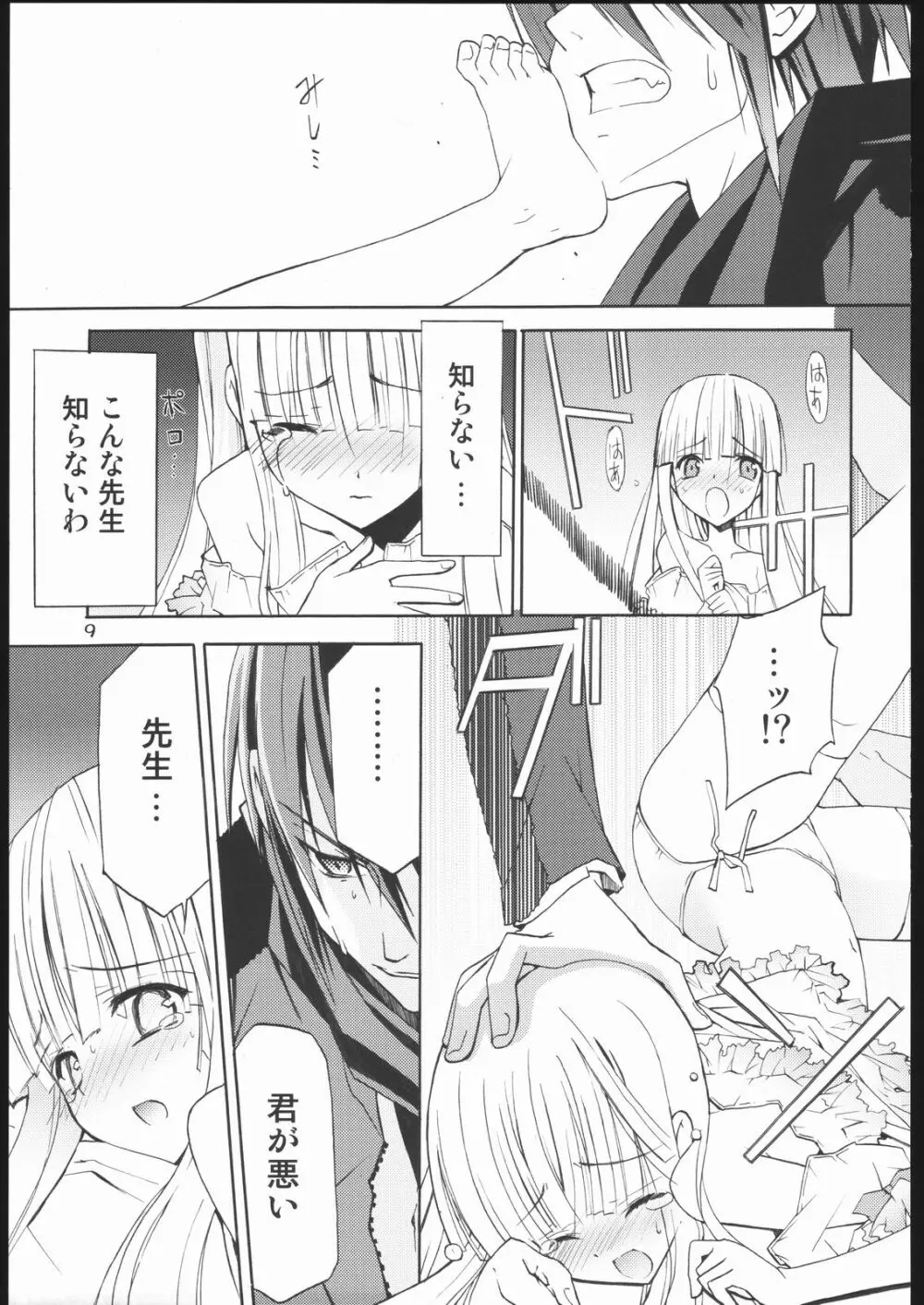 サモサモしゅがー - page8