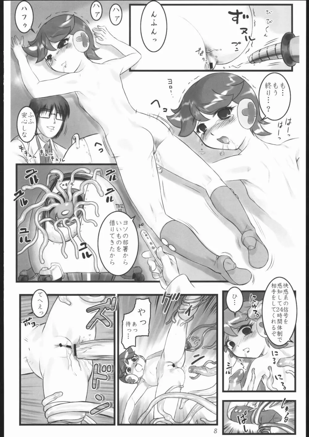 肉便器ネンネン - page7