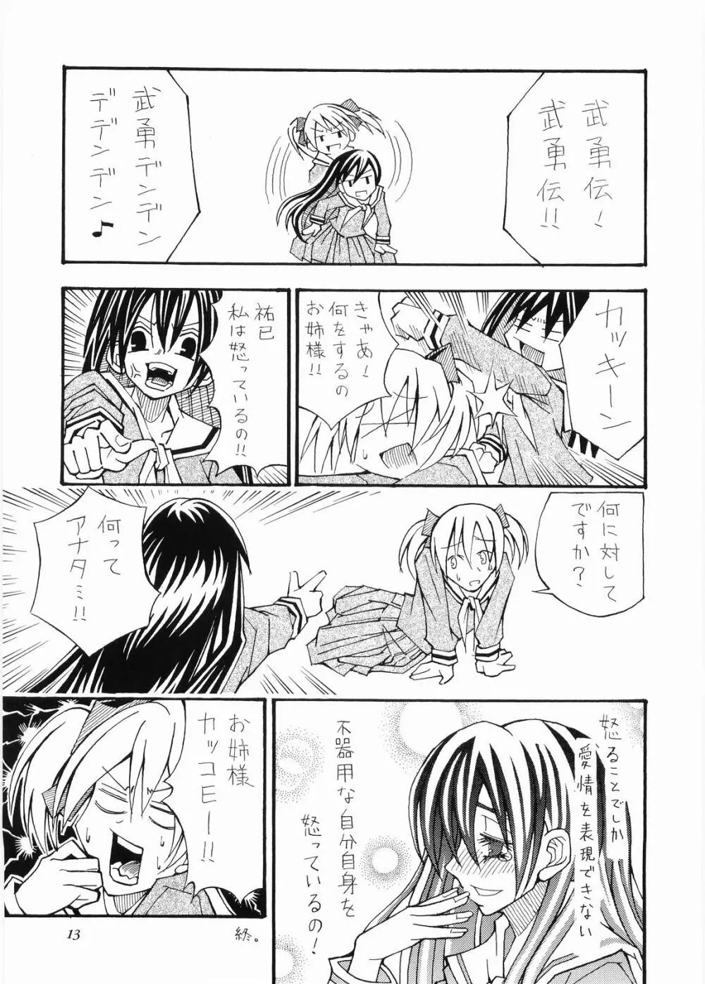 にゃんにゃんでニャン×2 - page14