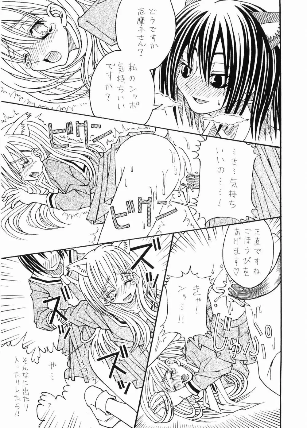 にゃんにゃんでニャン×2 - page8