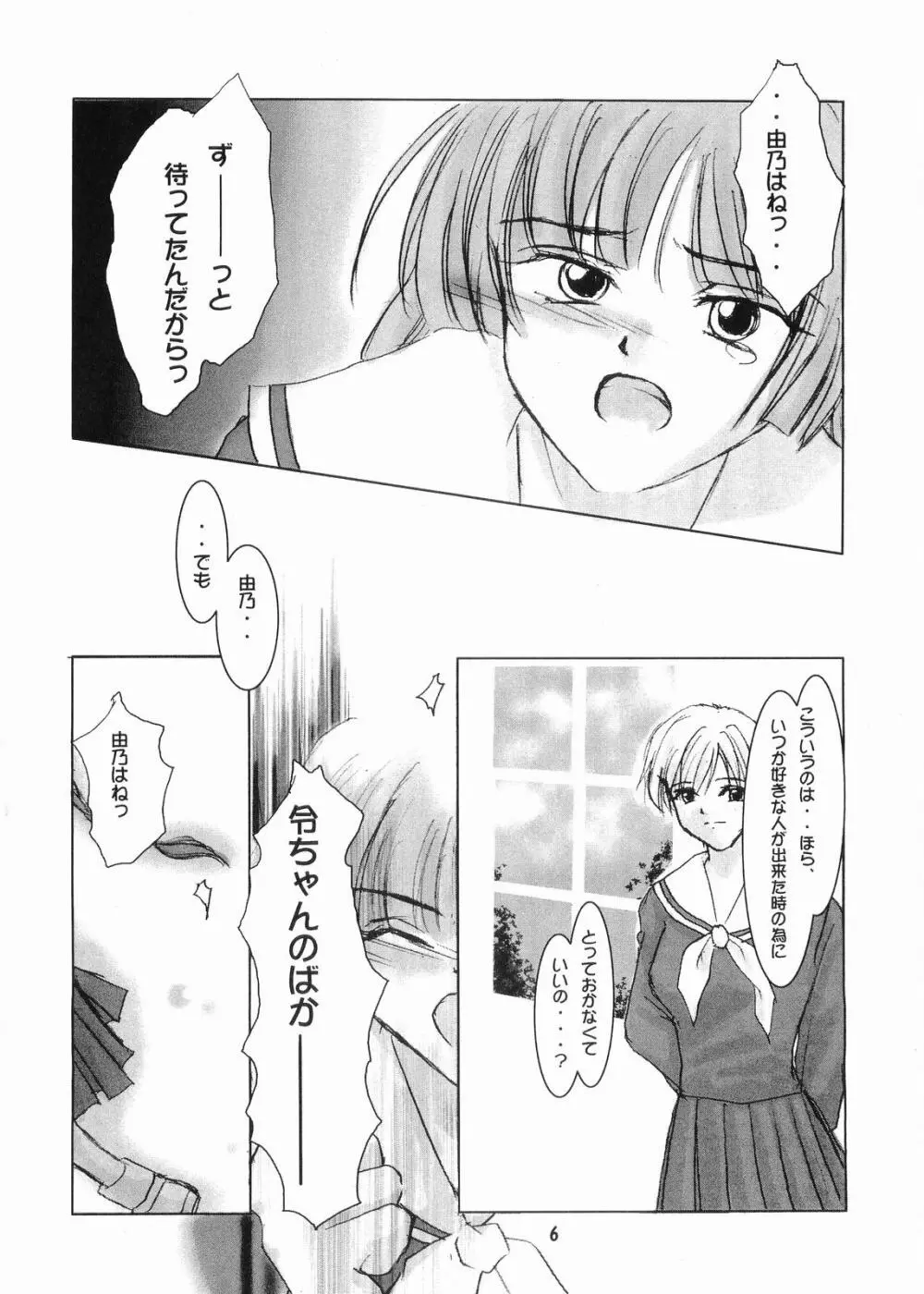 (C67) [RUBY FRUIT (琴月絶人) Parfait Soeur～Yellow～ (マリア様がみてる) - page5