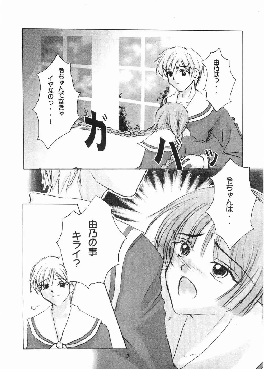 (C67) [RUBY FRUIT (琴月絶人) Parfait Soeur～Yellow～ (マリア様がみてる) - page6