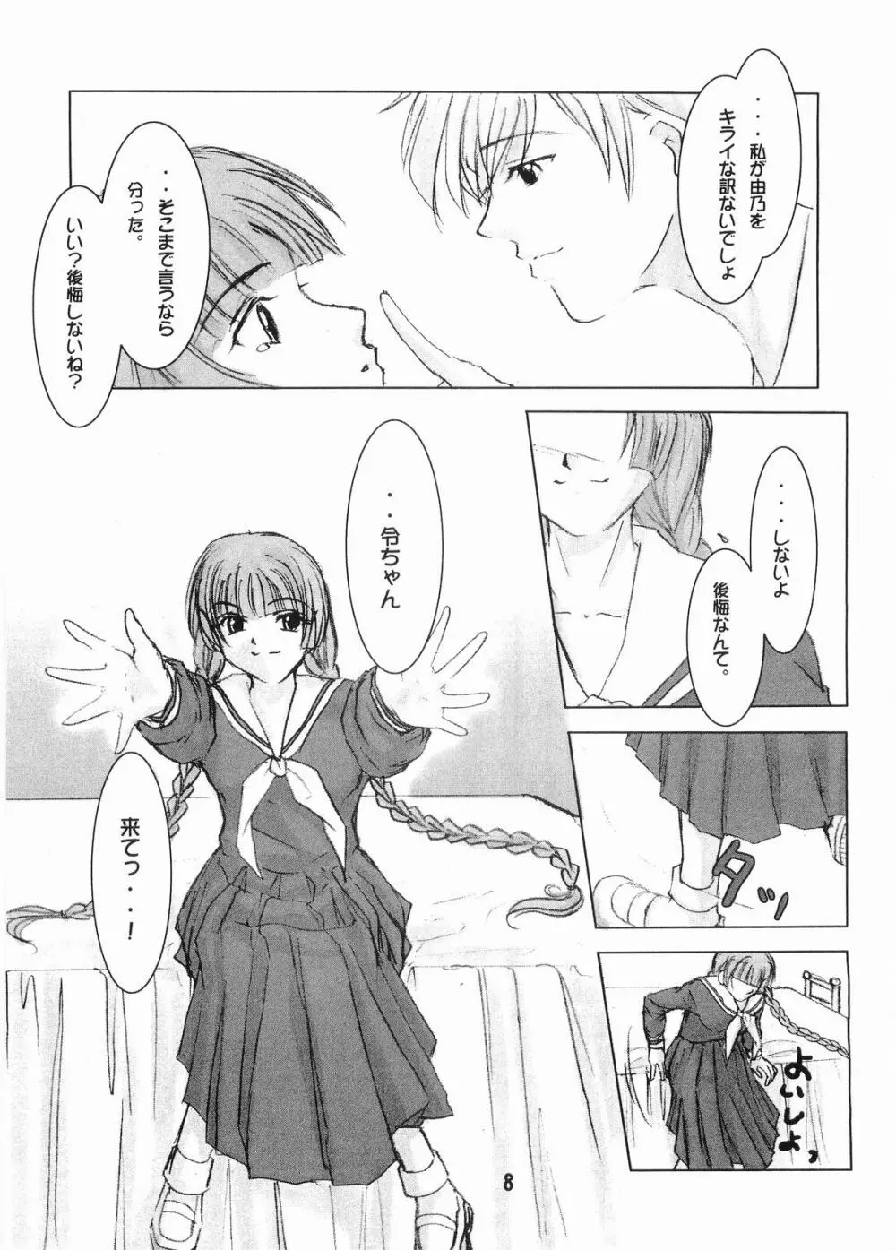 (C67) [RUBY FRUIT (琴月絶人) Parfait Soeur～Yellow～ (マリア様がみてる) - page7
