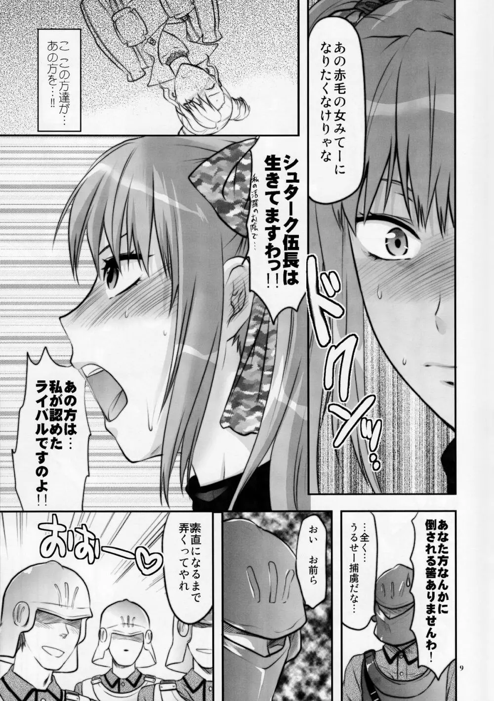 戦場のツンデレ分隊長 - page10