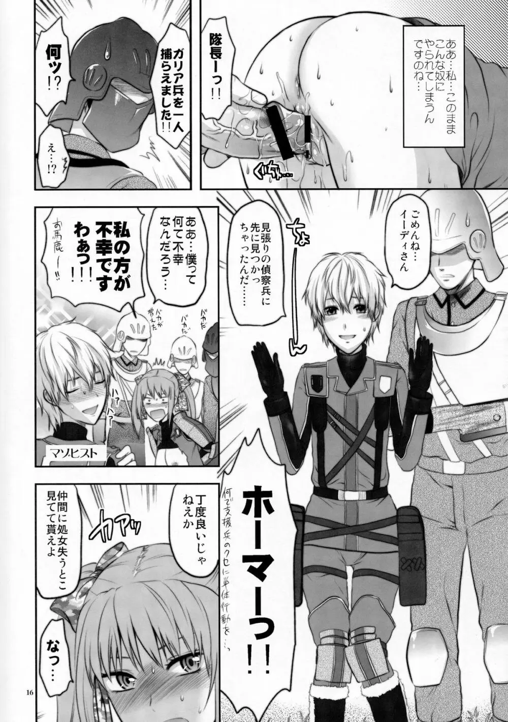 戦場のツンデレ分隊長 - page17