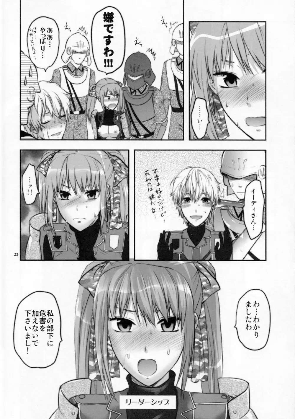 戦場のツンデレ分隊長 - page23