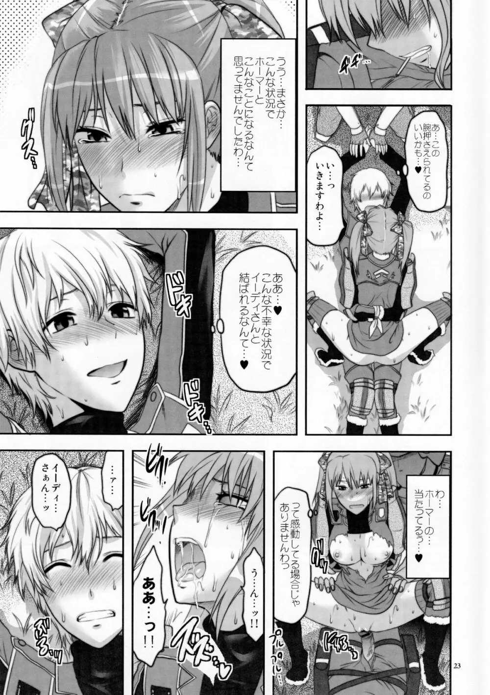 戦場のツンデレ分隊長 - page24