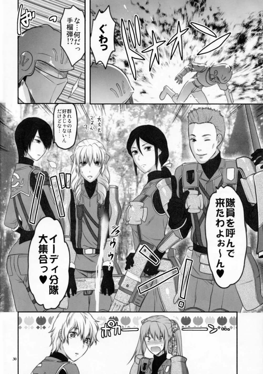 戦場のツンデレ分隊長 - page31