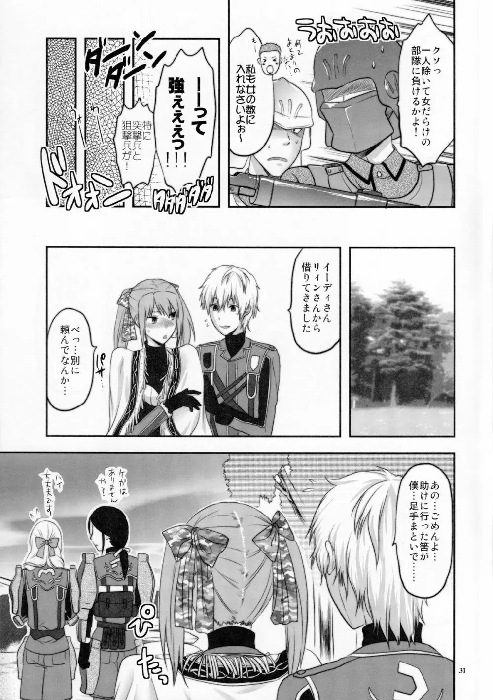 戦場のツンデレ分隊長 - page32