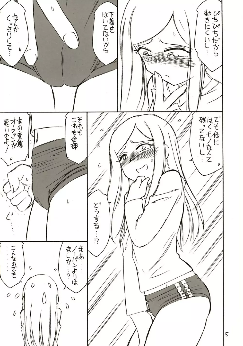 B-2 H・i・M・E - page4