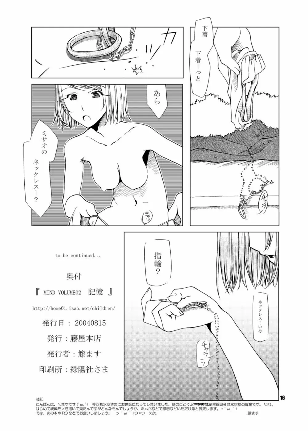 MIND vol.02 - 記憶 - page16