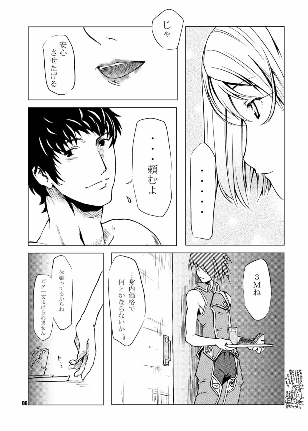 MIND vol.02 - 記憶 - page6