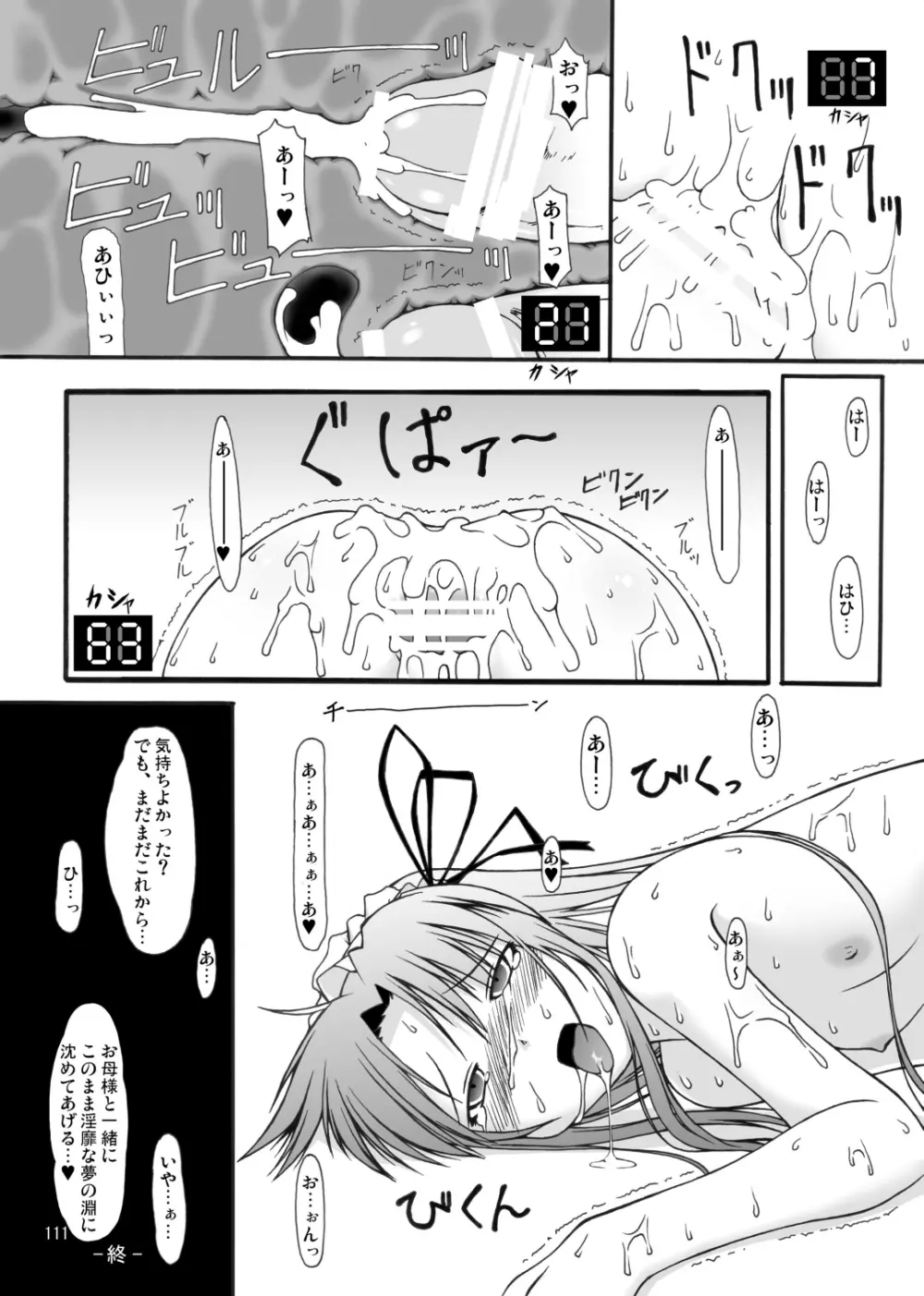 ナコト射本 総集版 - page110