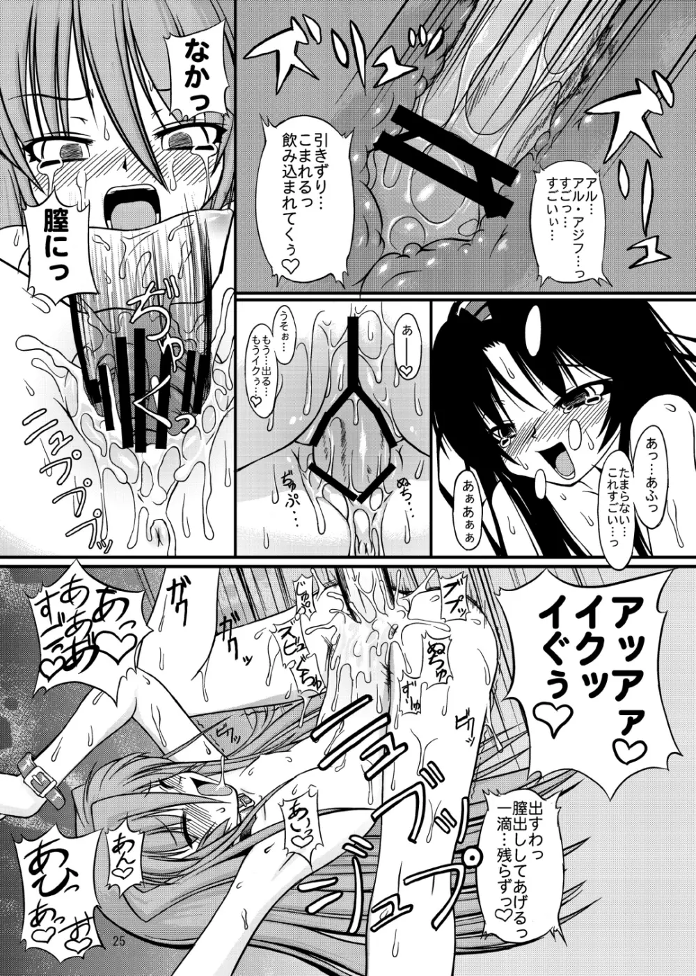 ナコト射本 総集版 - page24