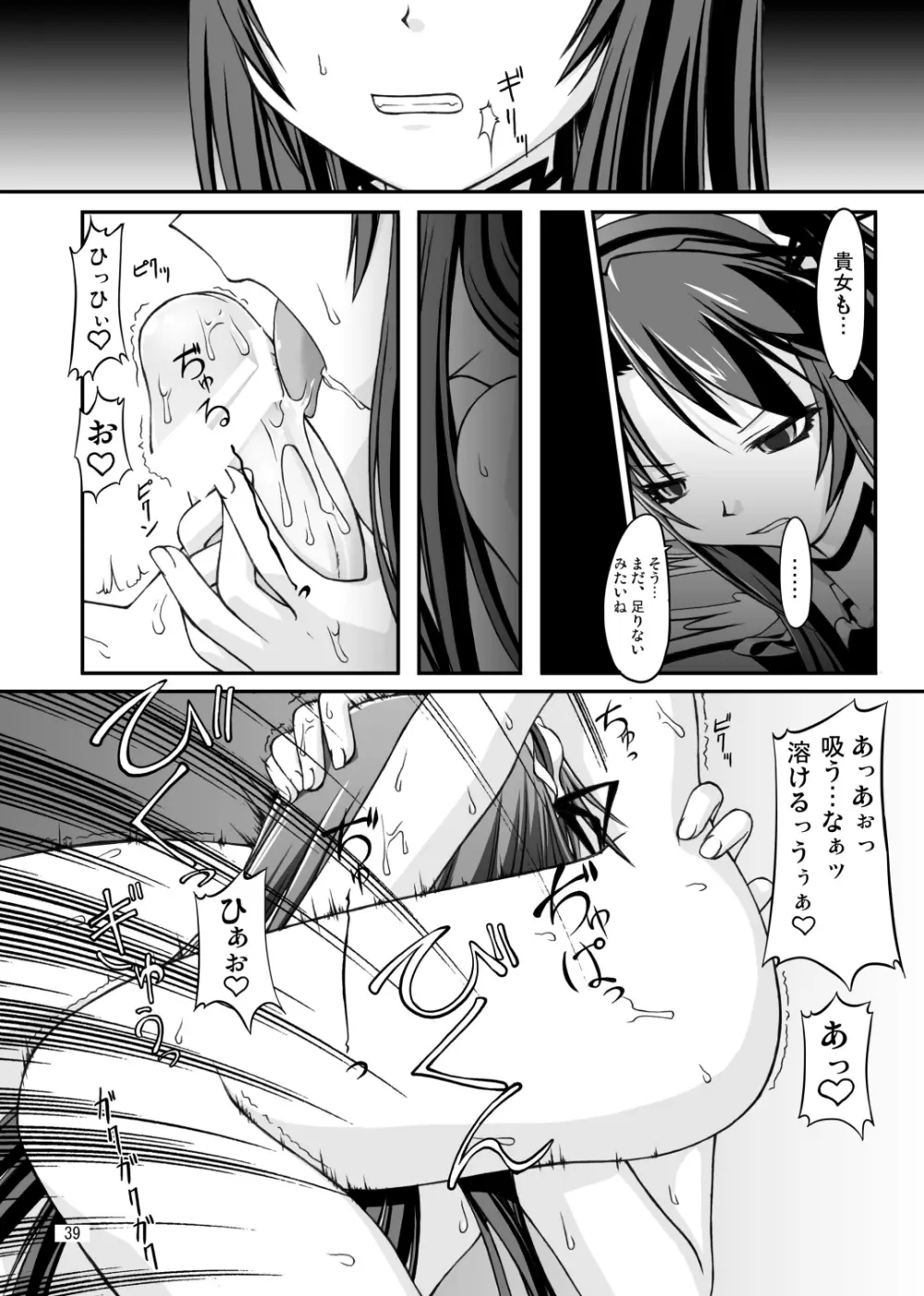 ナコト射本 総集版 - page38