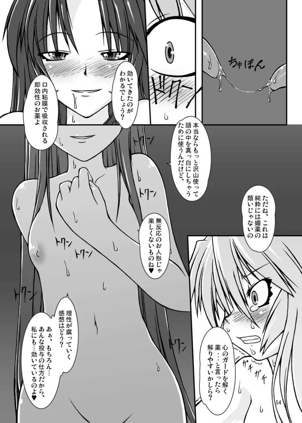 ナコト射本 総集版 - page53