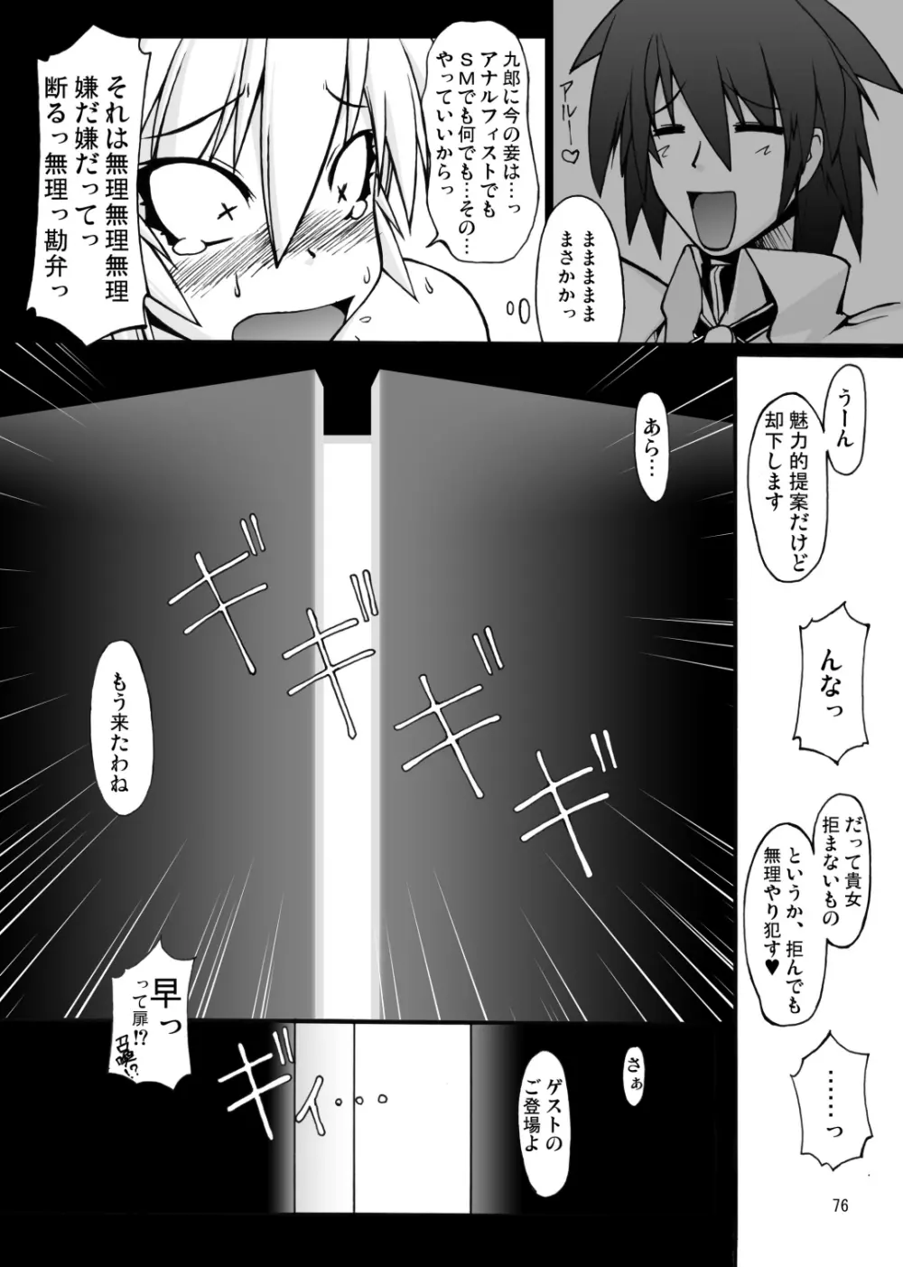 ナコト射本 総集版 - page75