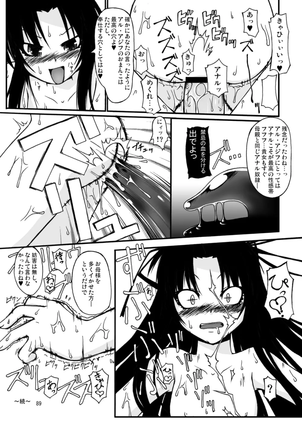 ナコト射本 総集版 - page88