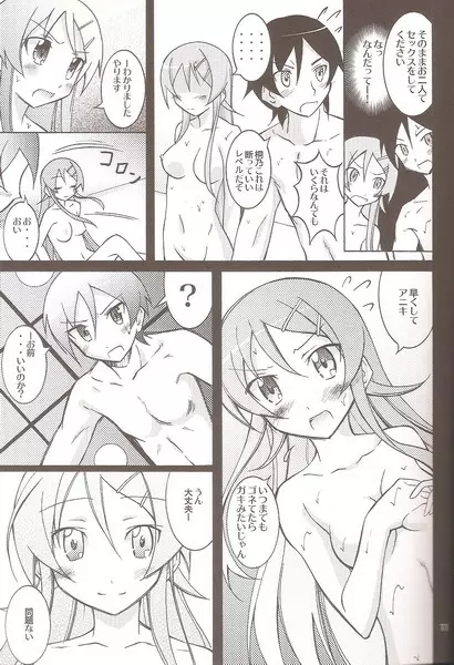 俺の妹が性教育ビデオに出演するわけがない - page11