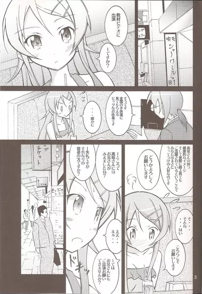 俺の妹が性教育ビデオに出演するわけがない - page3