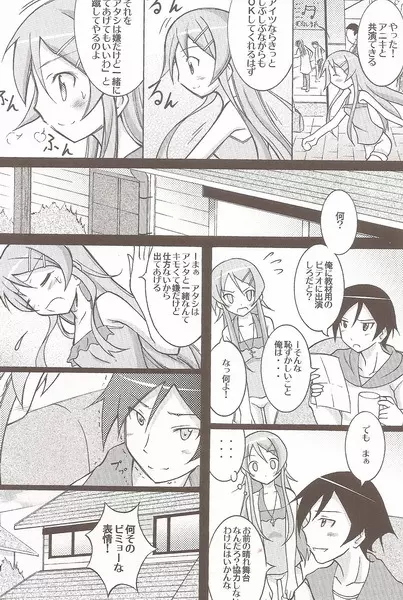 俺の妹が性教育ビデオに出演するわけがない - page4