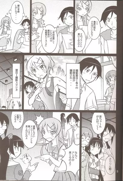 俺の妹が性教育ビデオに出演するわけがない - page5