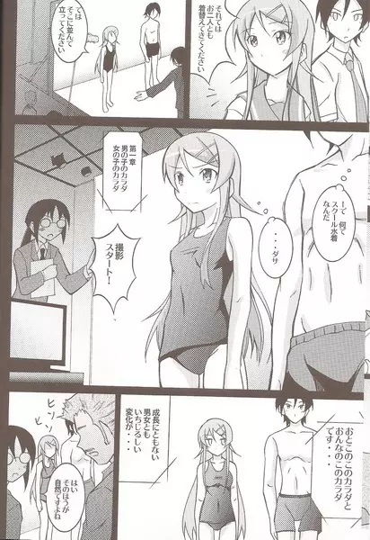 俺の妹が性教育ビデオに出演するわけがない - page6