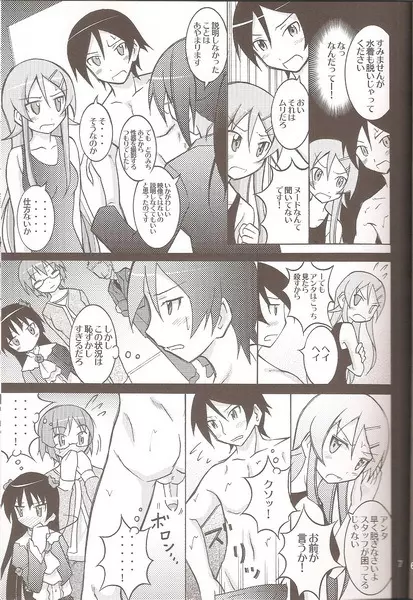 俺の妹が性教育ビデオに出演するわけがない - page7