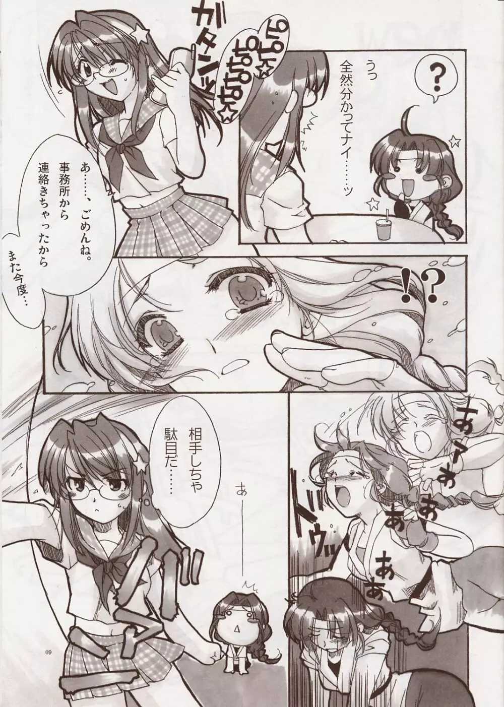 ユリ サマァパラダイス - page8