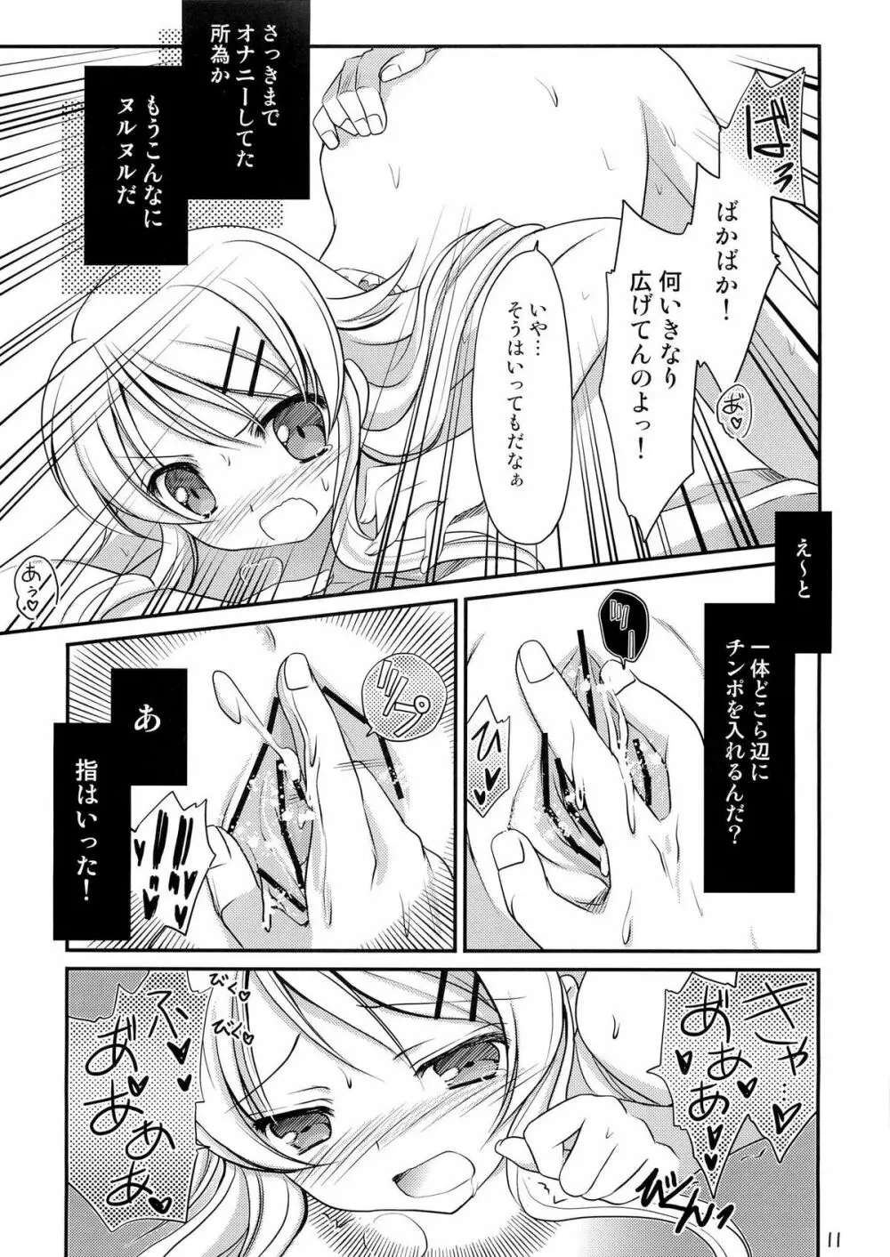 いもうとびより - page12