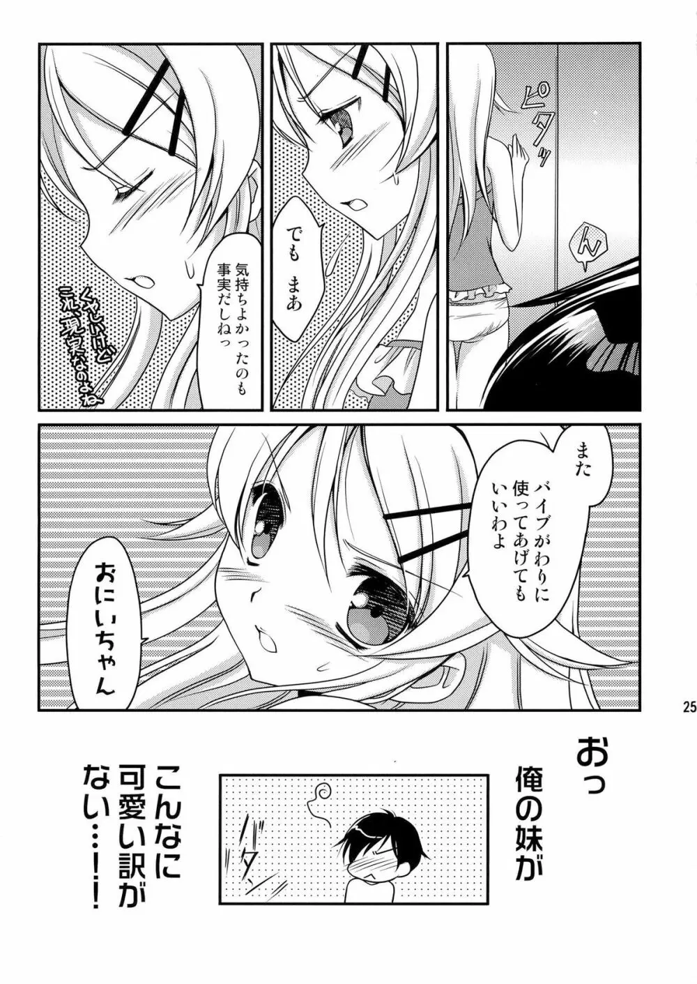 いもうとびより - page26