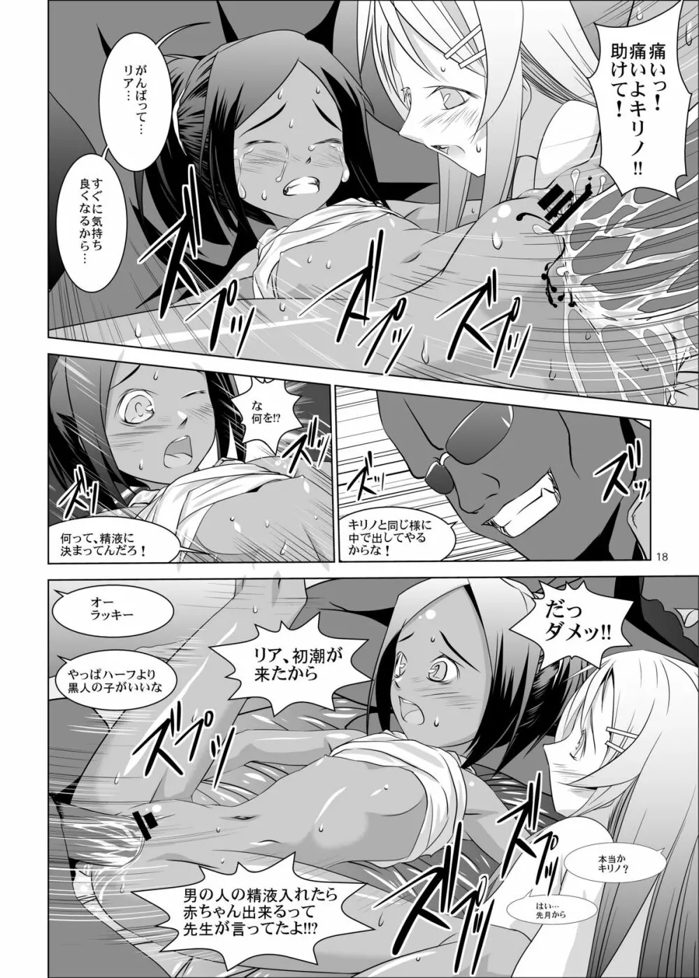 桐乃とリアに連続注入 - page18