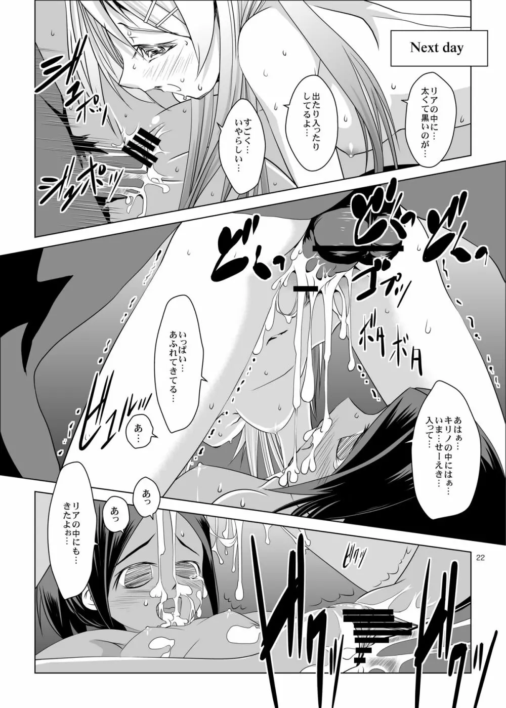 桐乃とリアに連続注入 - page22