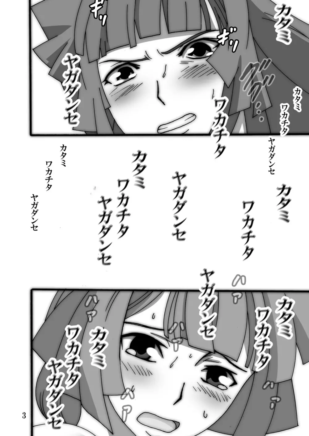 ふたごのそつぎょうしき - page2