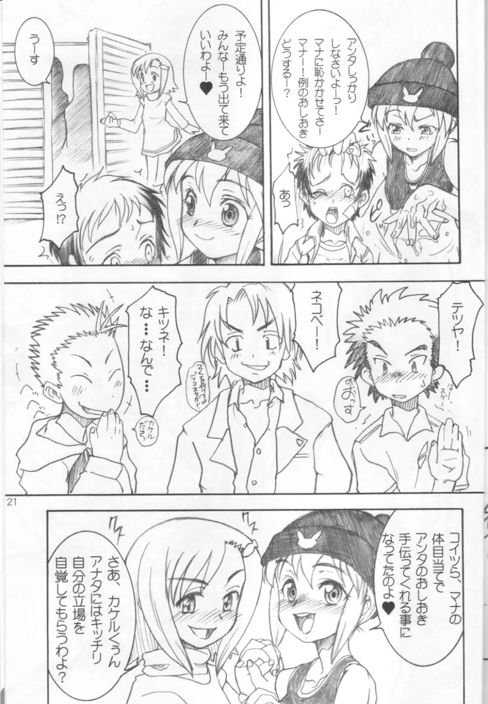 またがんばろうよぉ! - page20