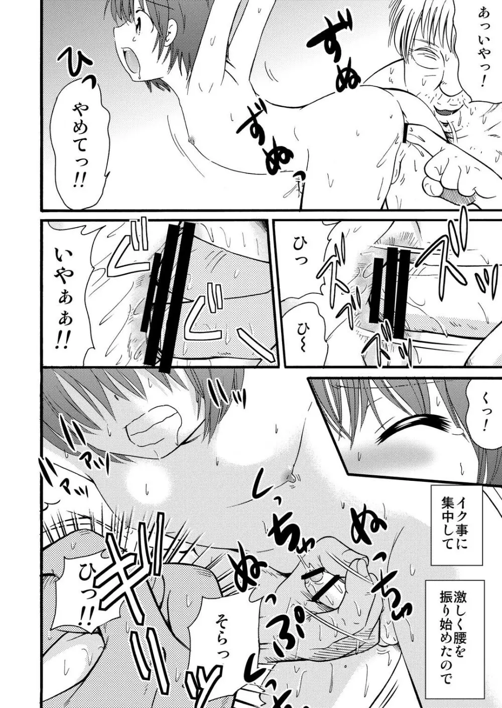 山小屋で2 - page16