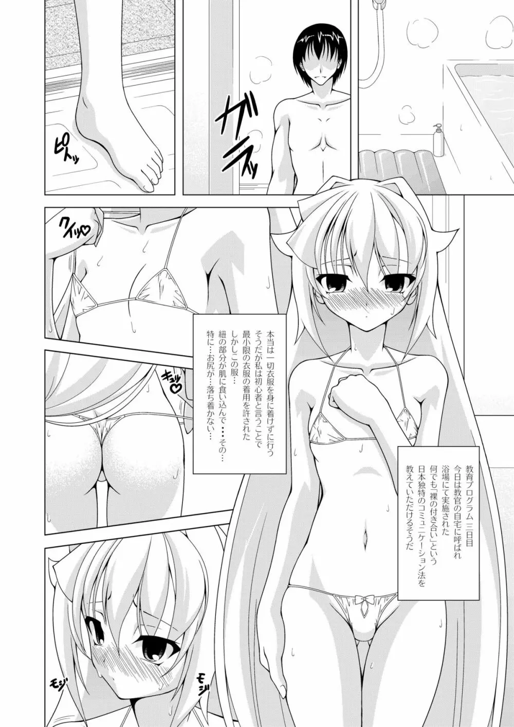 ララ☆ヴァイ - page19