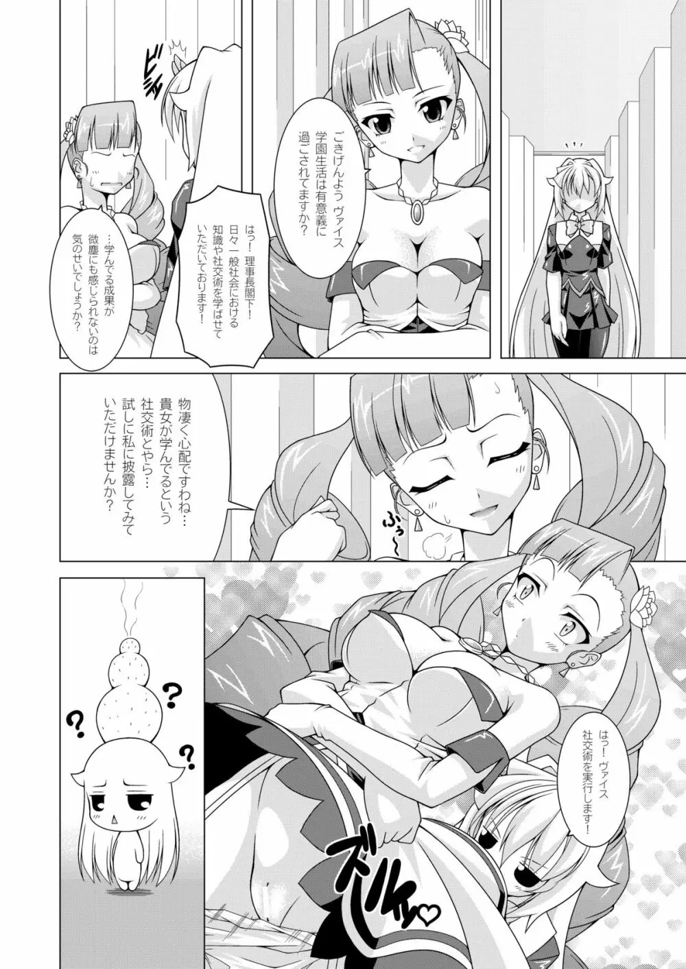 ララ☆ヴァイ - page25