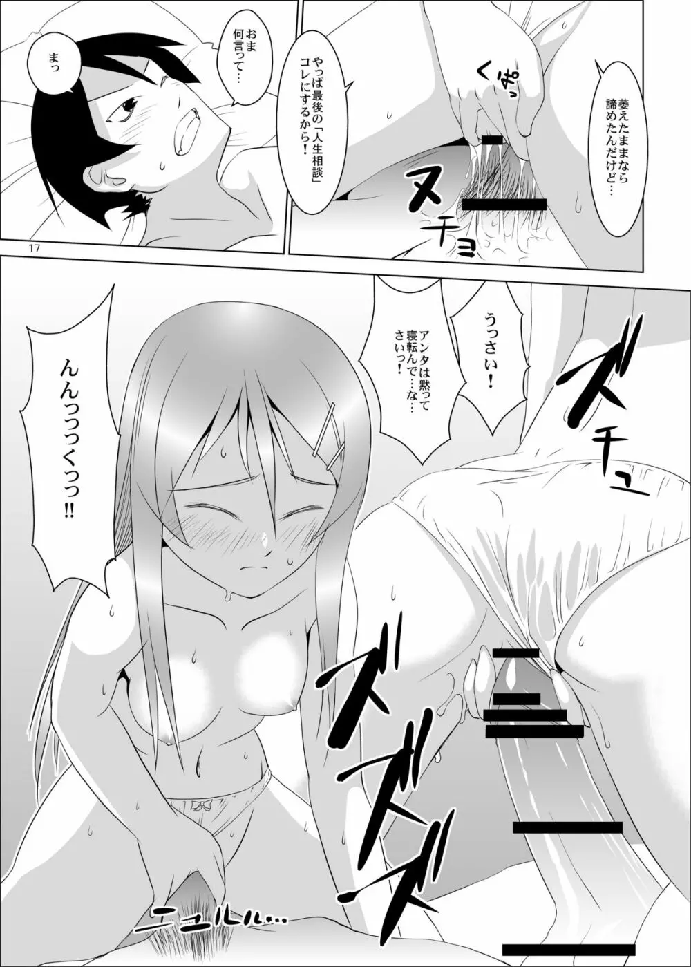 俺の妹と地味子がツインドライブ - page16