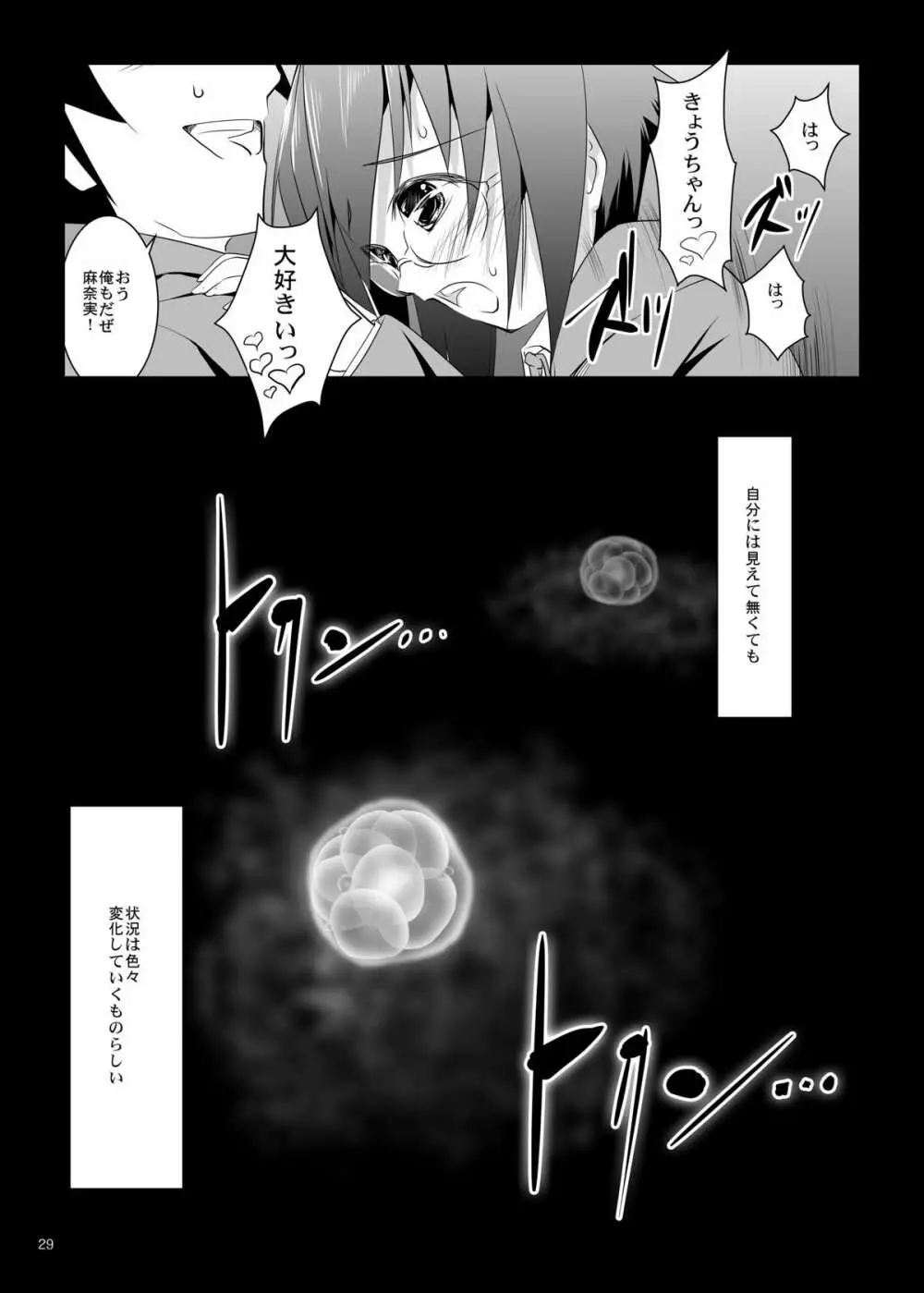 俺の妹と地味子がツインドライブ - page28